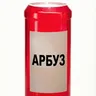 Сок-концентрат Арбуз 0,5л