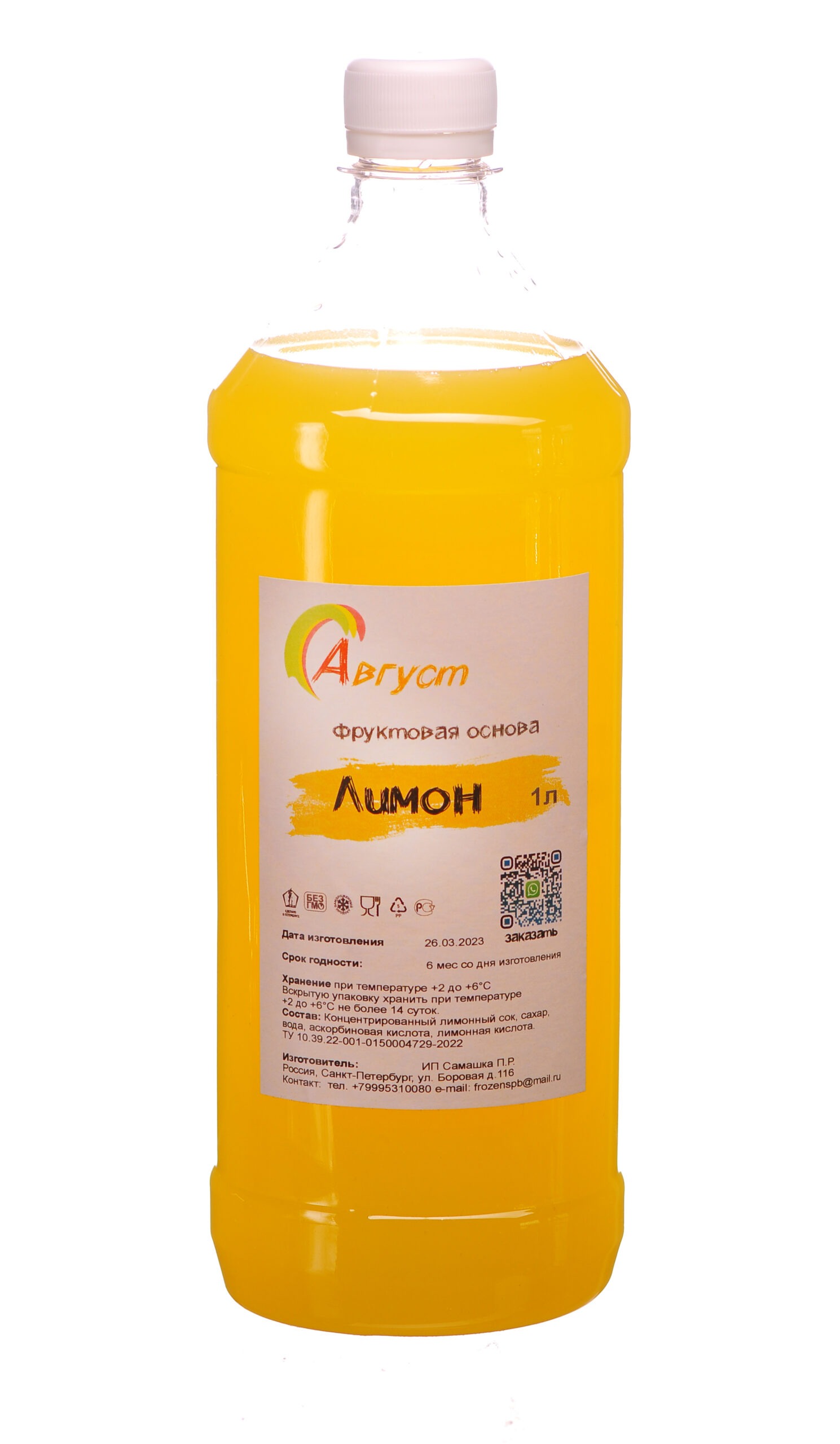 Концентрированный сок Лимон